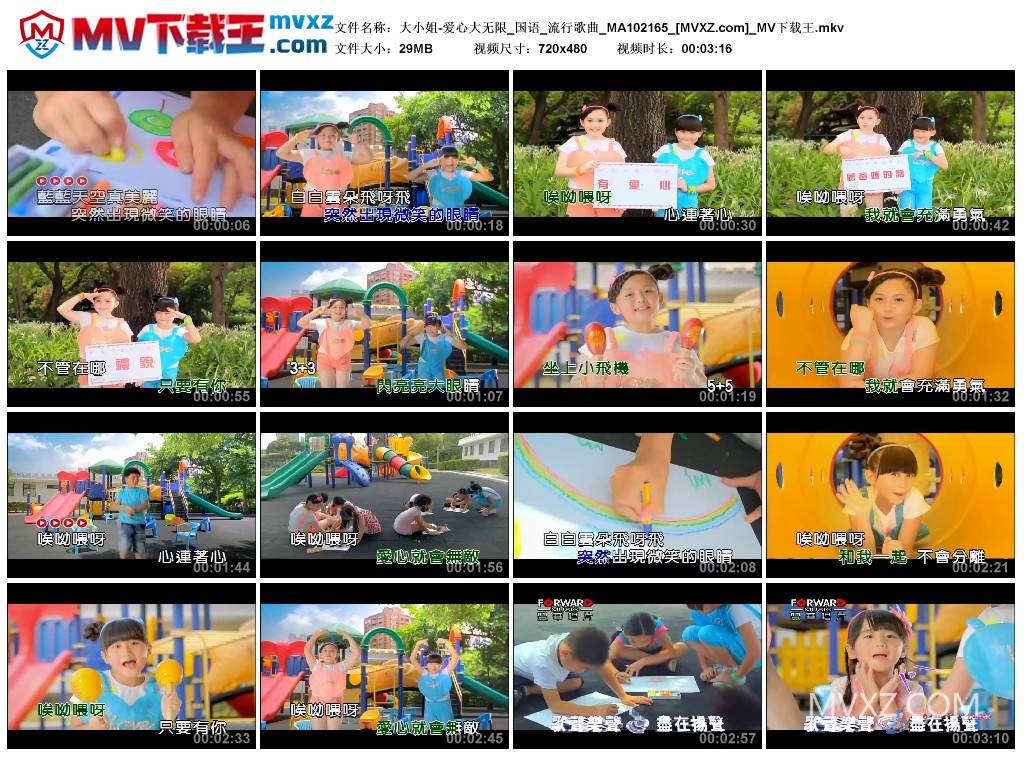 大小姐-爱心大无限_国语_流行歌曲_MA102165